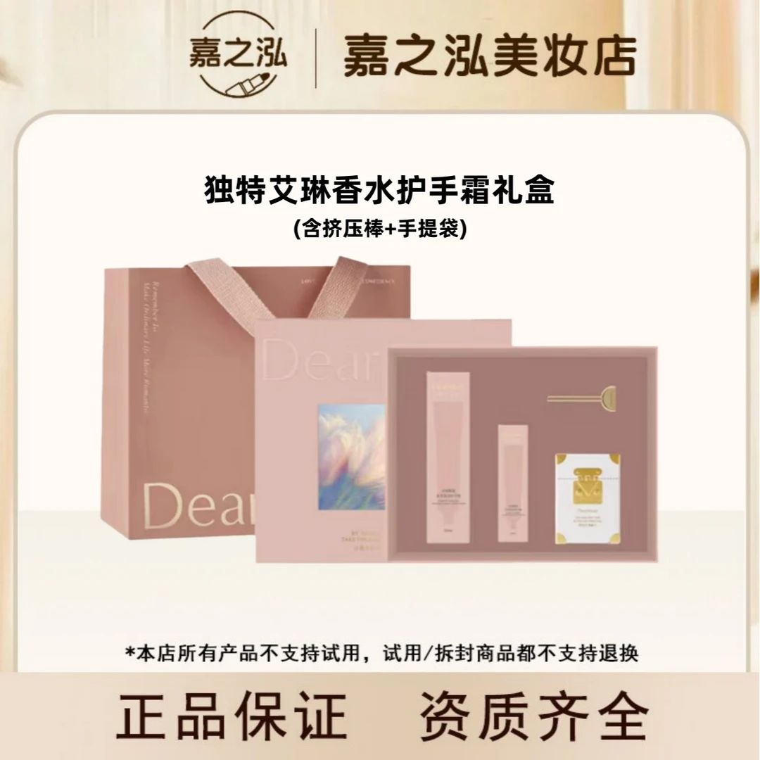 独特艾琳护手霜香水礼盒带手提袋
