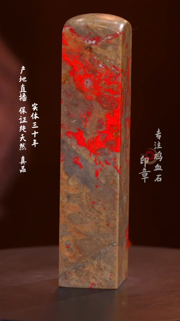 鸡血石昌化鸡血石