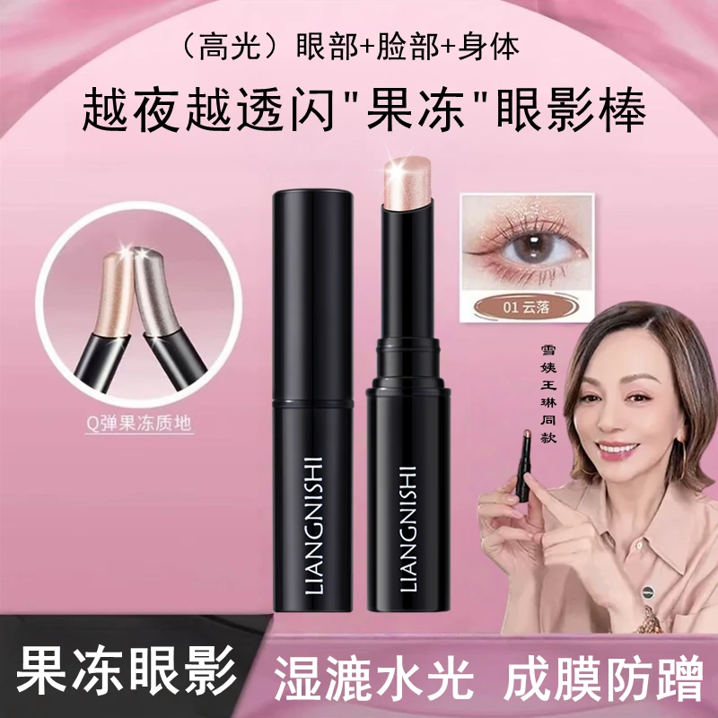 【雪姨推荐】果冻眼影棒一抹水光透闪新手显色不飞粉水感液体眼影棒