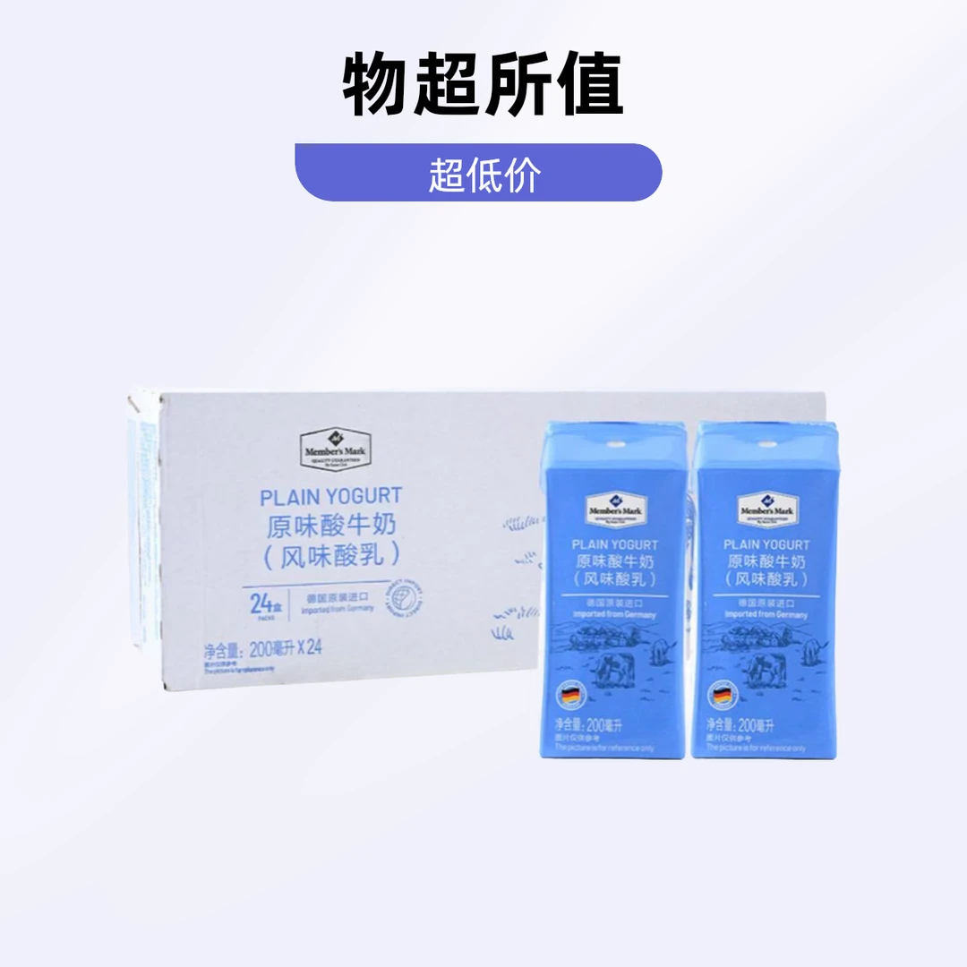 山姆代购 德国MM原味酸牛奶 风味酸乳早餐搭配酸奶 200ml*24酸奶（京东/顺丰）包邮