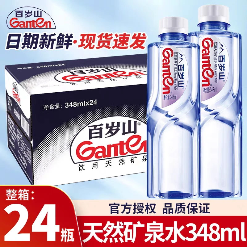 Ganten/百岁山 【京东送货上门】小瓶迷你国产348ml*24瓶/箱矿泉水