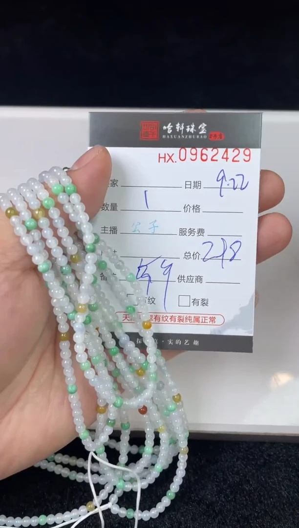 吊坠(不含链)未镶嵌翡翠哈轩 珠串1（有纹有裂）（多样性发一）