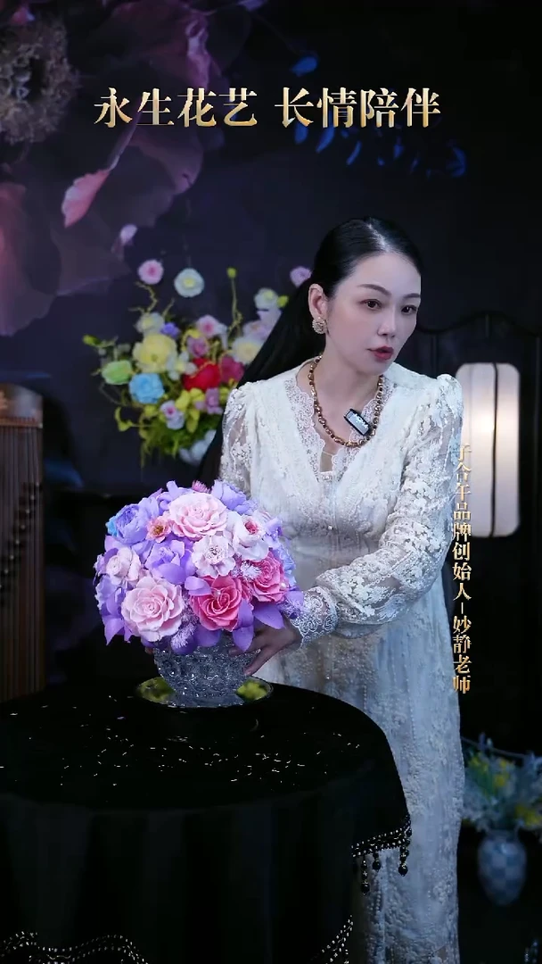 子合午浪漫永生花