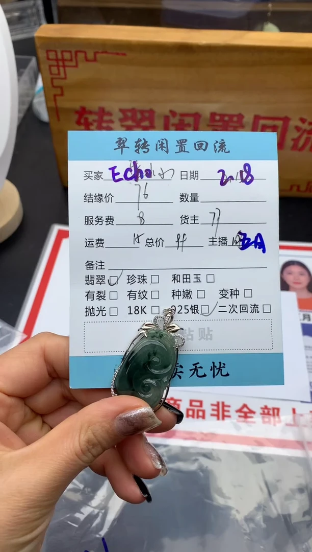 【闪购商品】翡翠颈饰银S925镶嵌如意