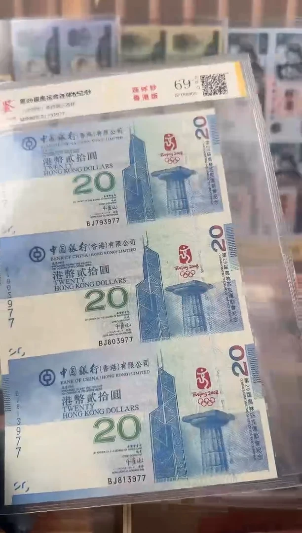 纸2008年奥运 香港 三连体啊啊啊