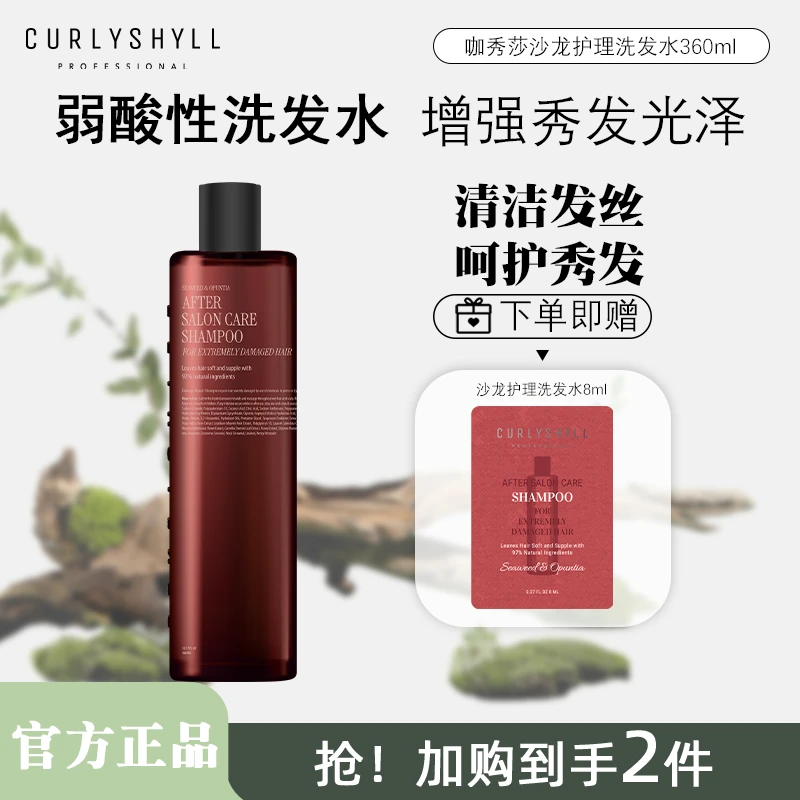 CURLYSHYLL/咖秀莎【女团洗发水】韩国沙龙洗发水360ml护发洗发露