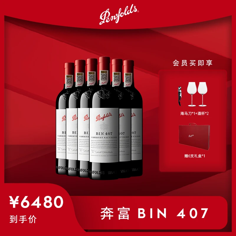 【达人专属】奔富BIN407 商务宴请必备 澳洲原装进口红葡萄酒