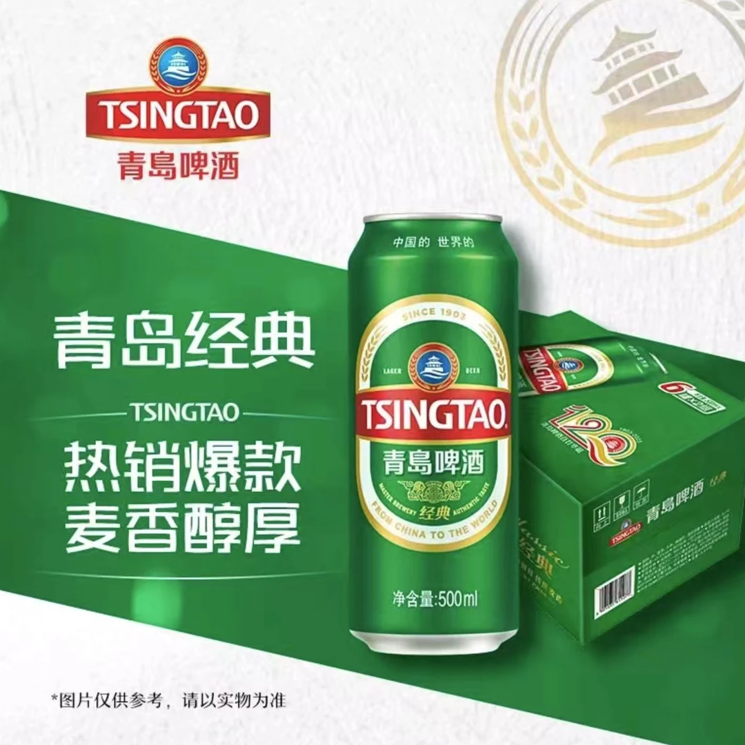 青岛啤酒 10°P经典啤酒 500ml*12罐/箱 冰镇啤酒