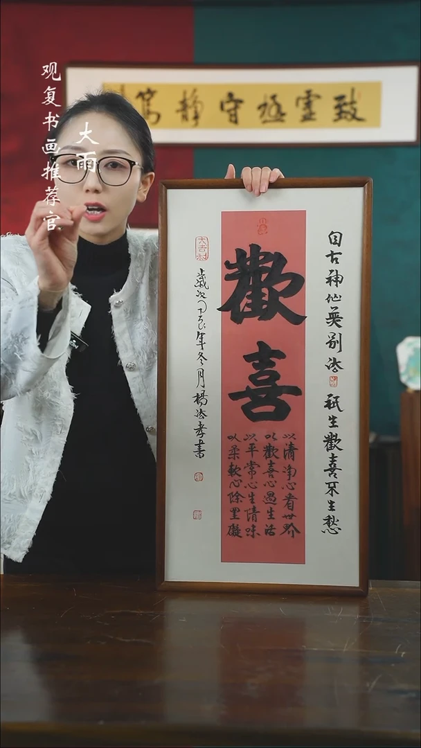 【闪购商品】书法杨法孝-欢喜-36*69书法
