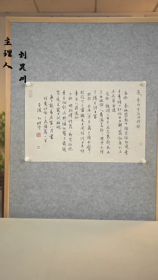 书法孙老师 书法 三开zx