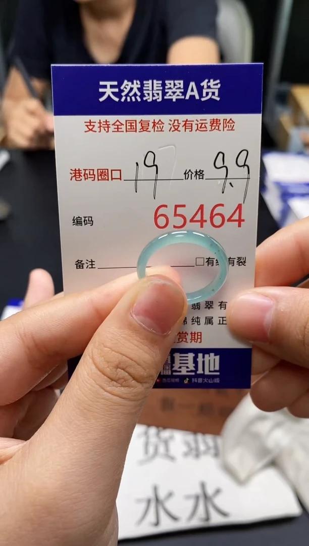 未镶嵌戒指翡翠天然A货翡翠5464