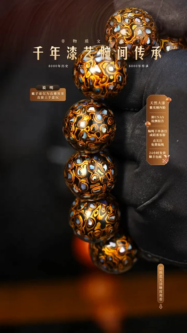 锦城大漆/手串/2.0cm*11   627