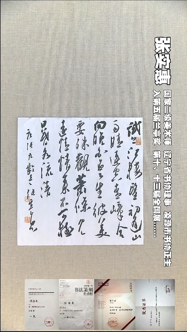 书法张实惠书法福利34*34流清
