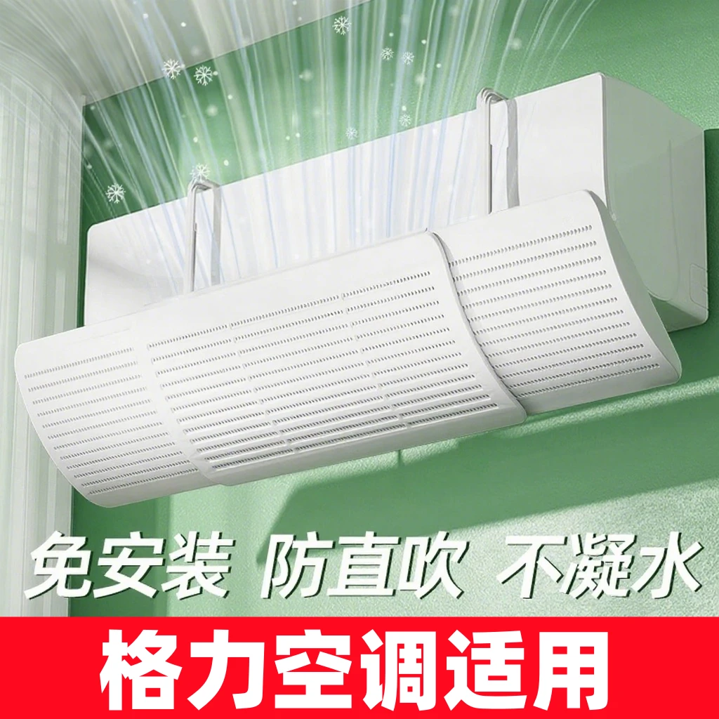 适用格力空调的挡风板出风口冷气风扇导风罩挡板壁挂式通用免装