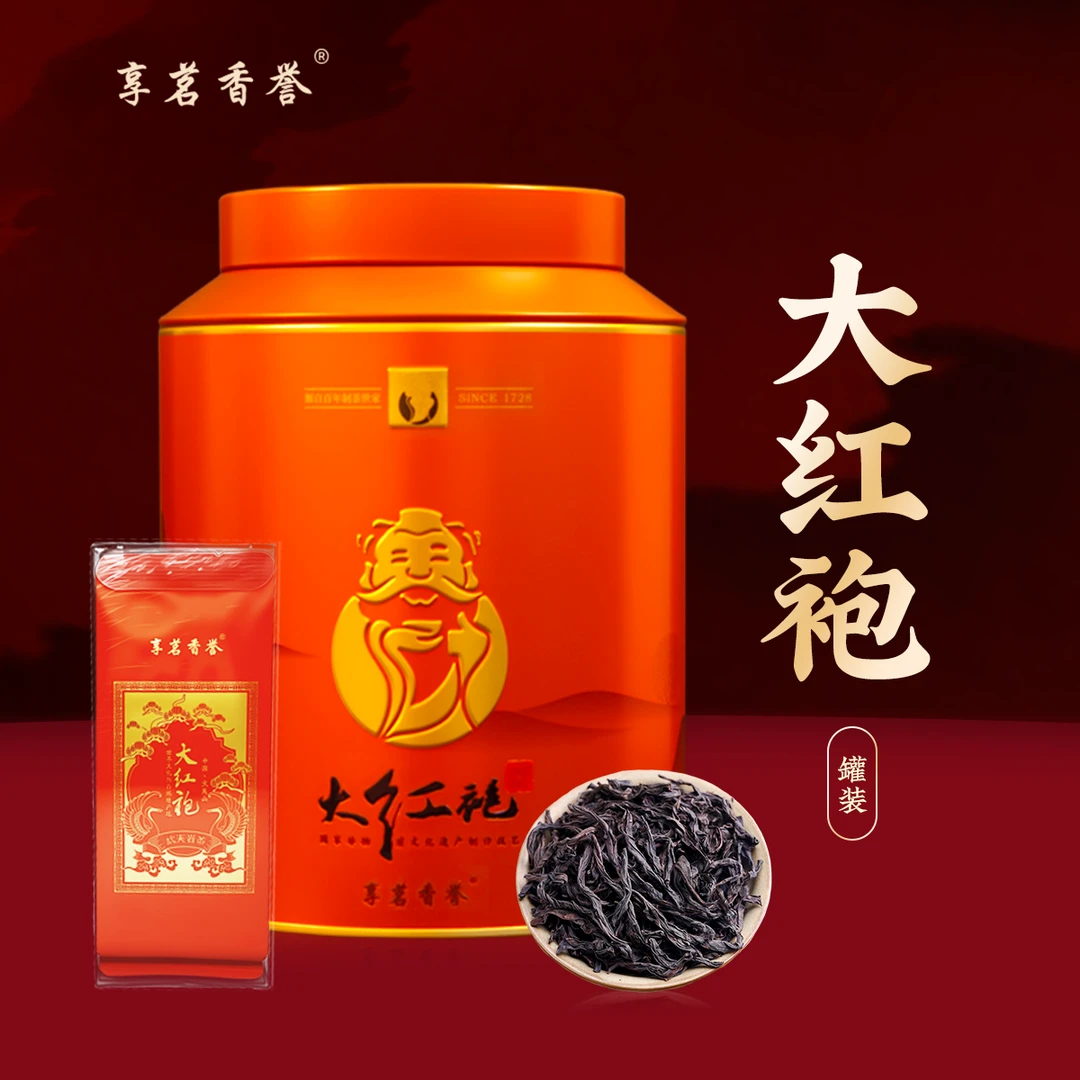 （直播间专属）武夷山大红袍品质罐装品质好礼