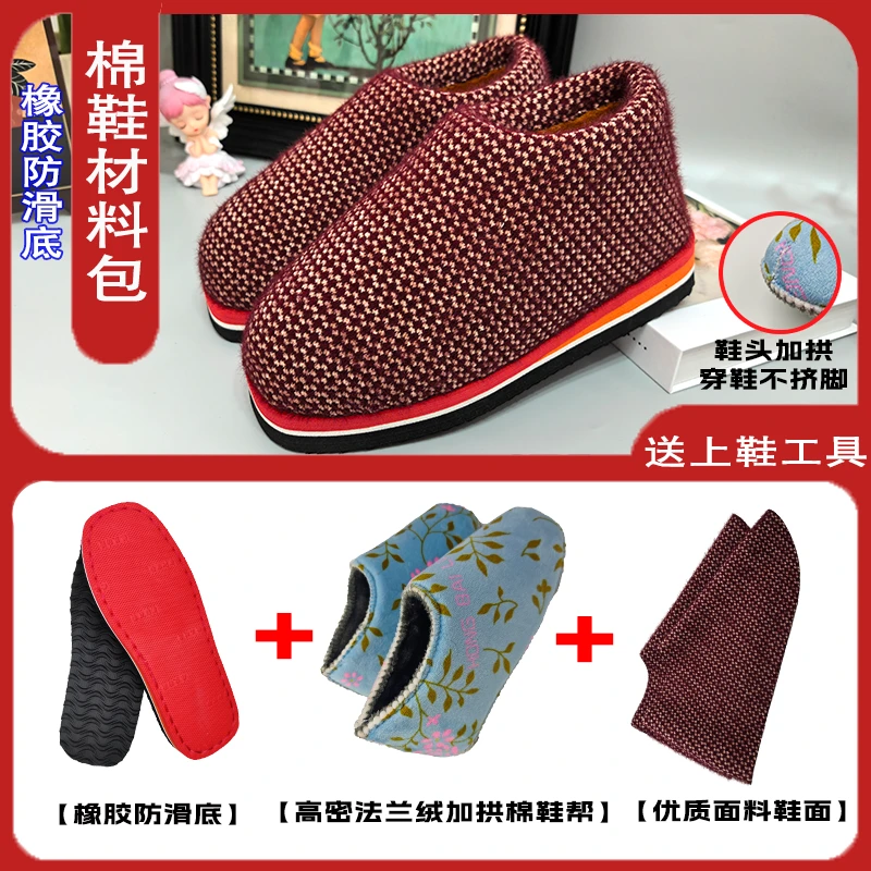 江田【中帮棉鞋材料包江田底】半成品DIY手工棉鞋3件套加厚保暖防滑