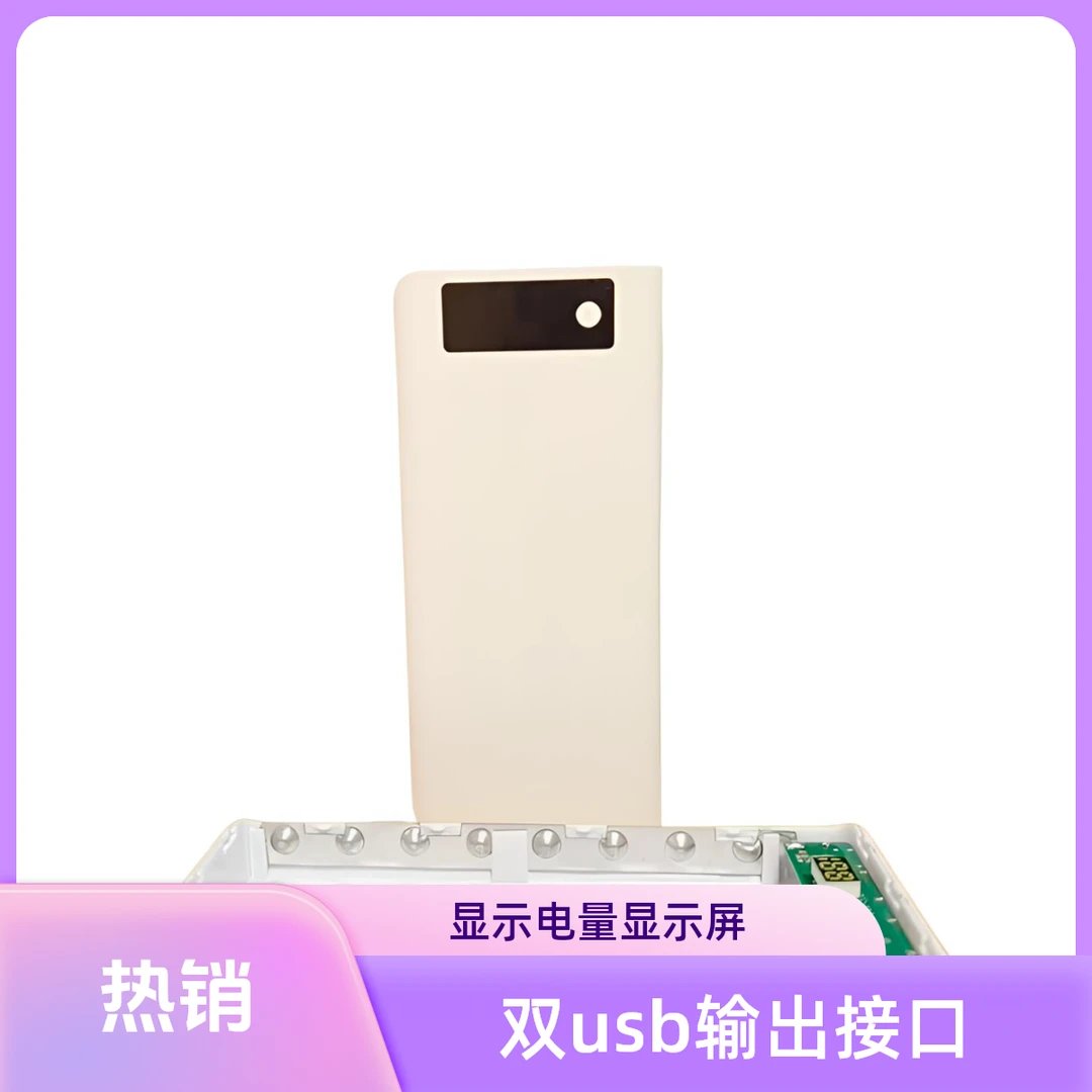 超级快充充电宝套件免焊接8节18650移动电源电池盒充电宝外壳