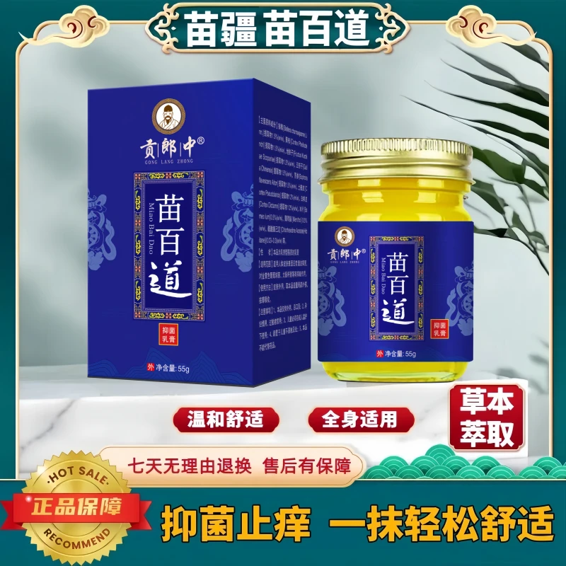 【苗百道】草本抑菌止痒膏快速缓解皮肤不适手脚脱皮外用涂抹止痒王