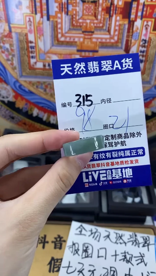 未镶嵌戒指翡翠315