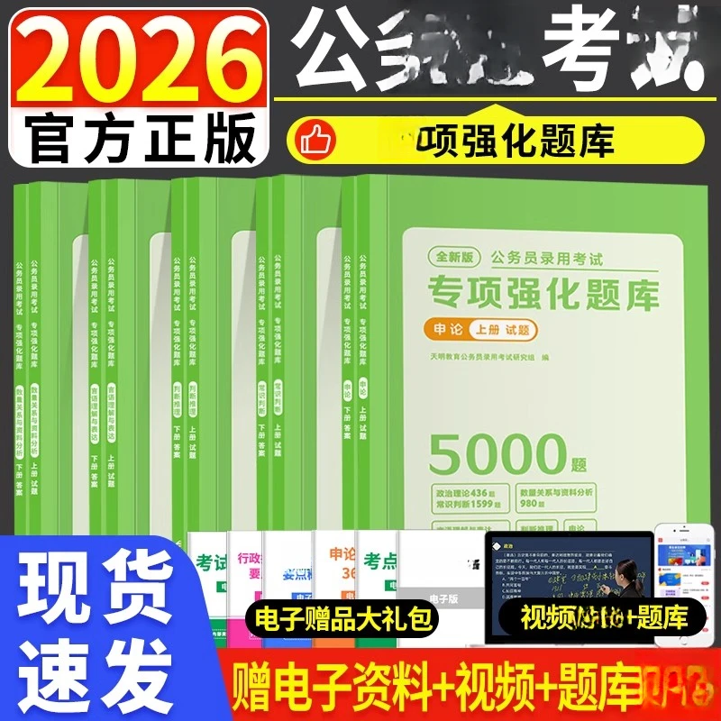 2026国考公考必刷题库5000题省考行测申论5000题历年公务员考试