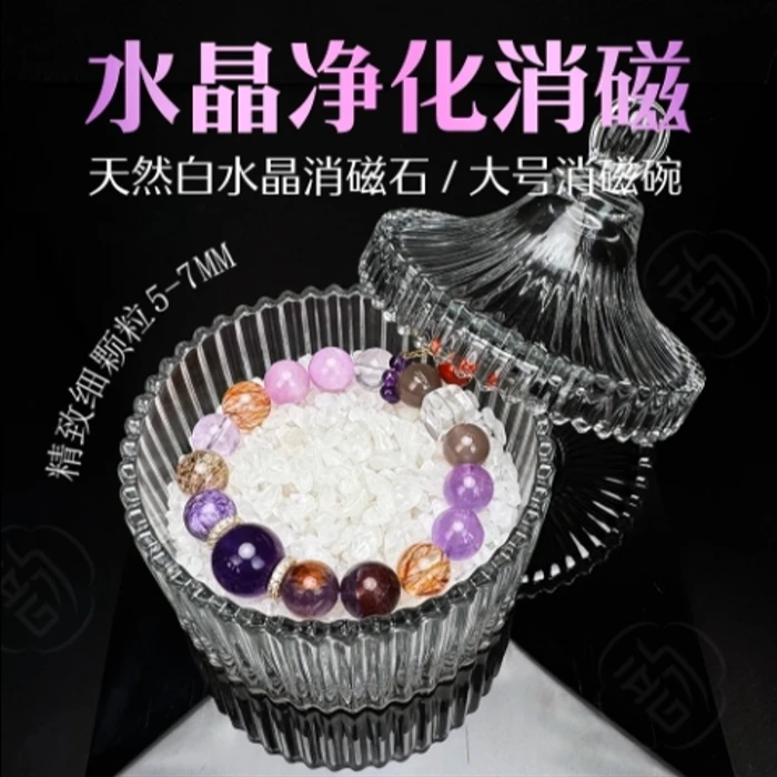 水晶净化消磁碗消磁石套装白水晶碎石【细颗粒5-7MM】原石首饰盒