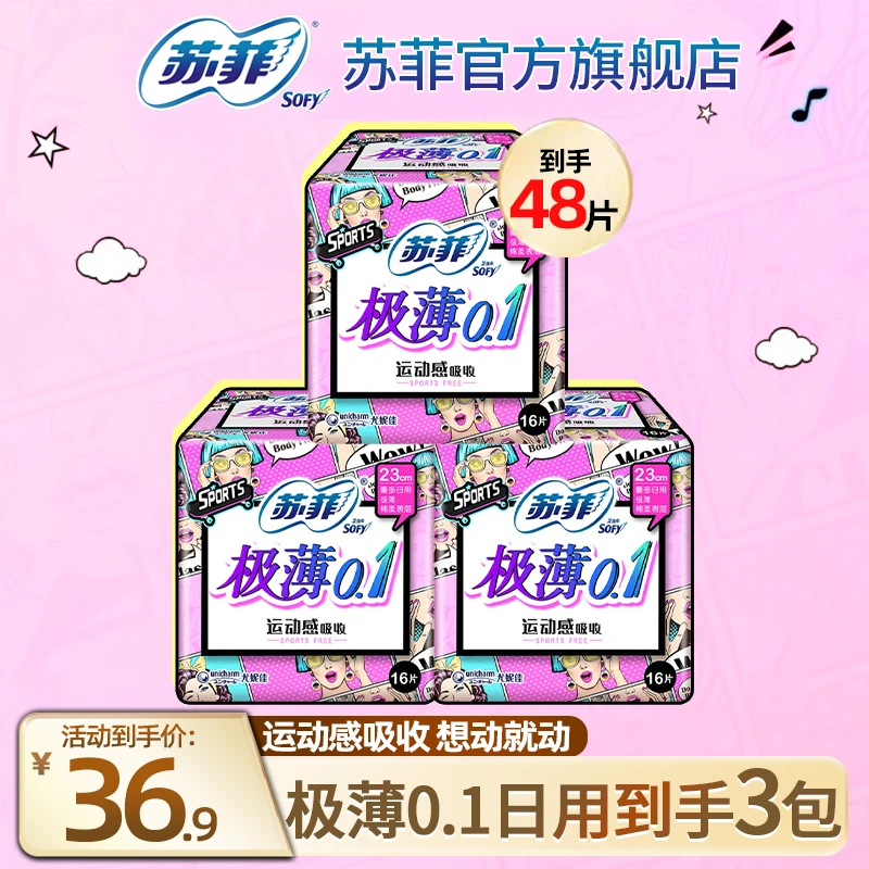 SOFY/苏菲柔棉极薄0.1日夜用230/250/290超薄款卫生巾正品旗舰店