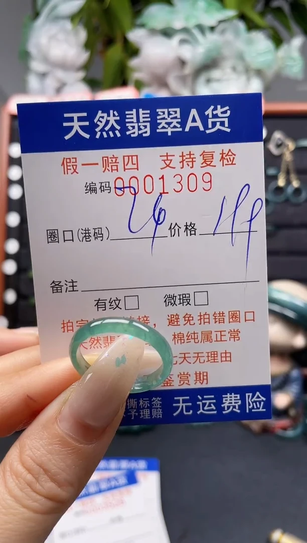 未镶嵌戒指翡翠24*1309