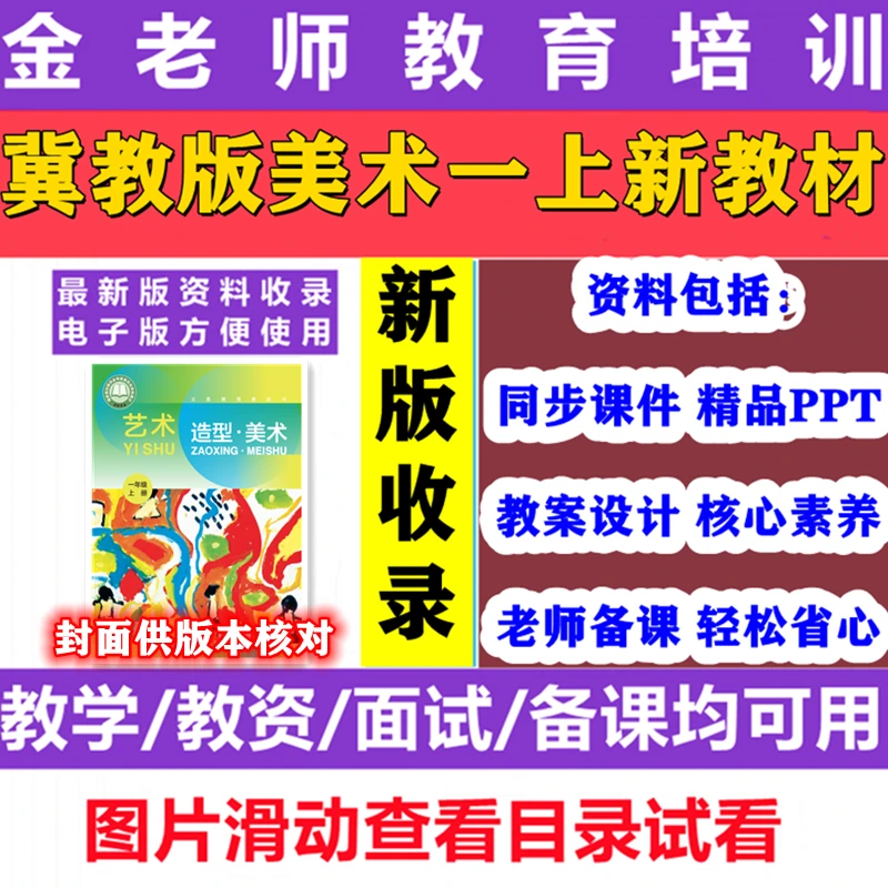 新冀美版美术一年级上册课件PPT教案设计核心素养反思word电子版
