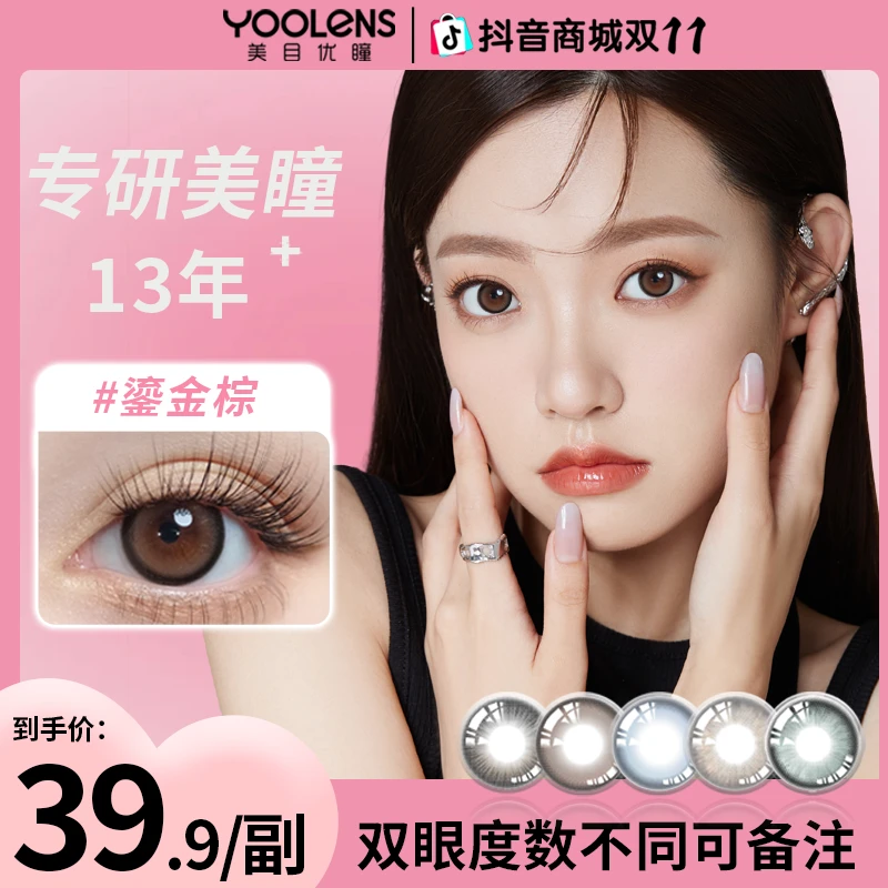 YOOLENS美瞳半年抛自然棕色高颜值素颜舒适水润可爱甜美隐形眼镜