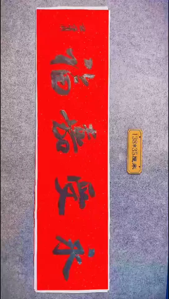 书法043中书协 杜潇书法放漏