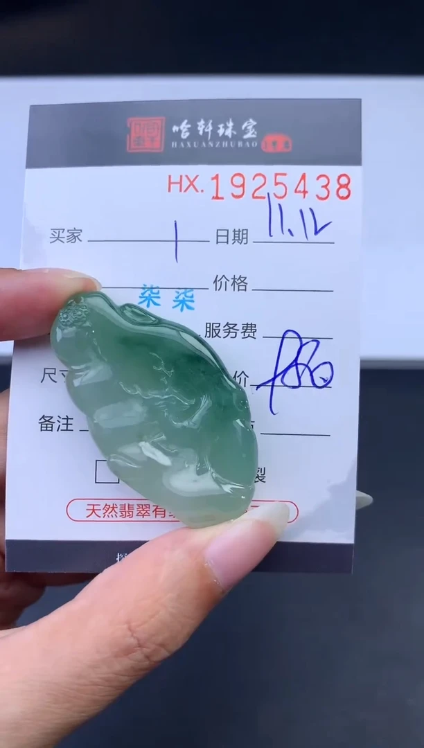 未镶嵌挂件翡翠哈轩 挂件1