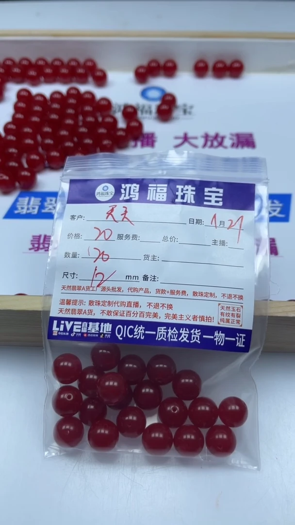 未镶嵌散珠玛瑙/玉髓天****）M148鸽血红12mm