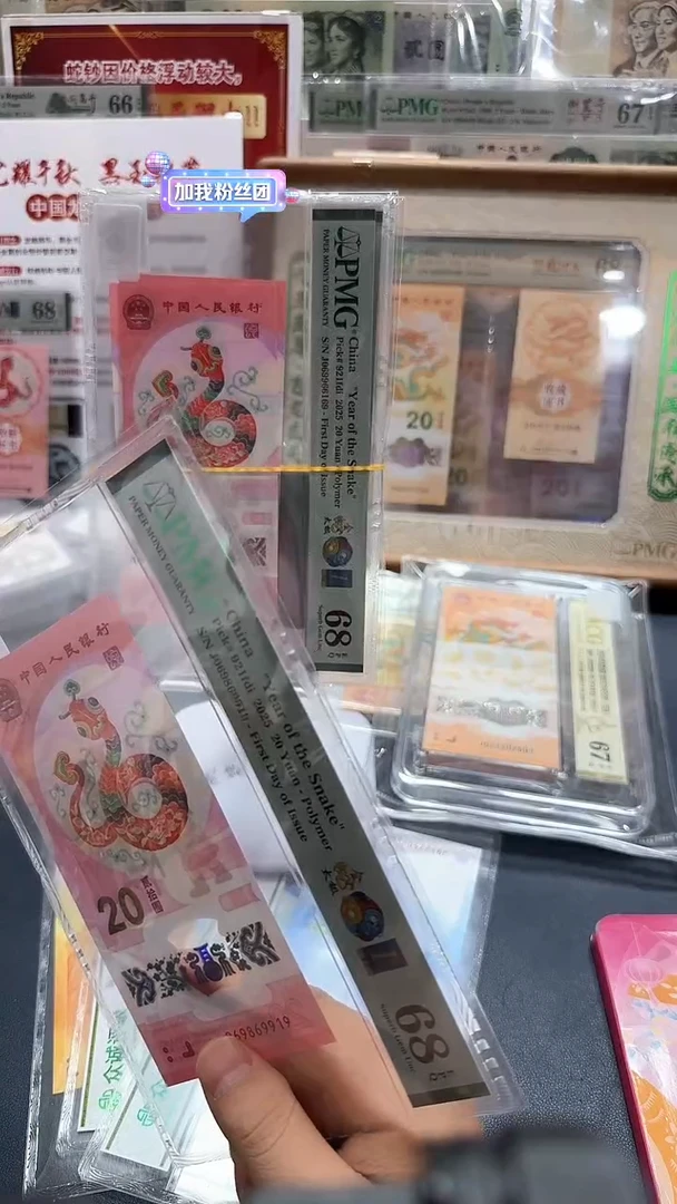 塑料25年蛇钞金蛇太极金兰首日倒置尾8-PMG68