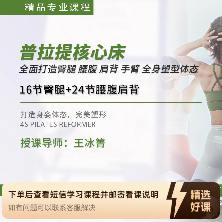 核心床-打造臀腿腰腹肩背成品课（精讲+跟练）（留意短信解锁课程）