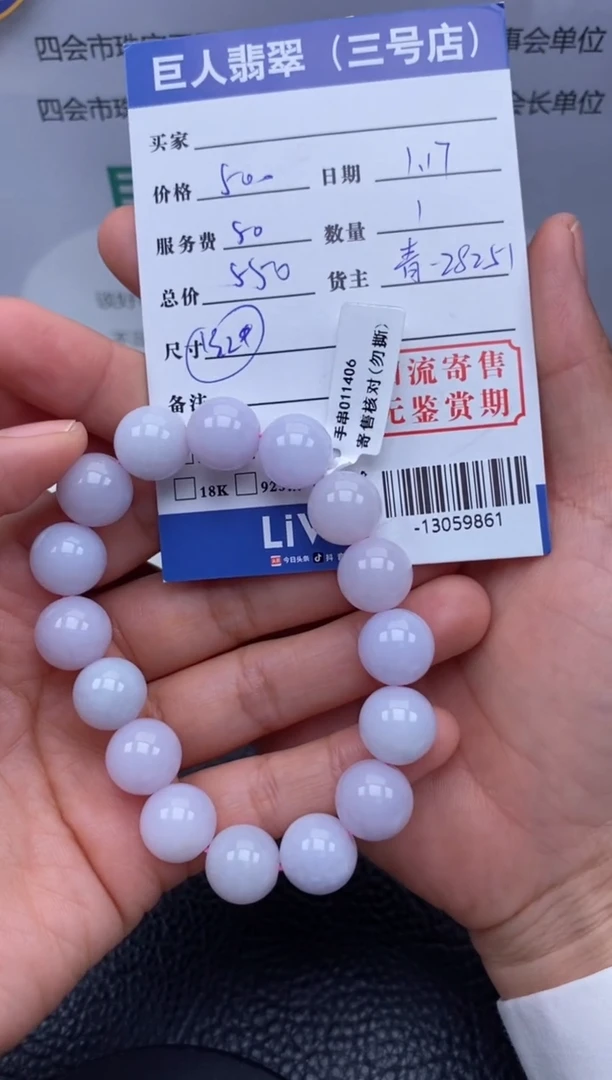 【闪购商品】翡翠颈饰未镶嵌手串多人-13059861