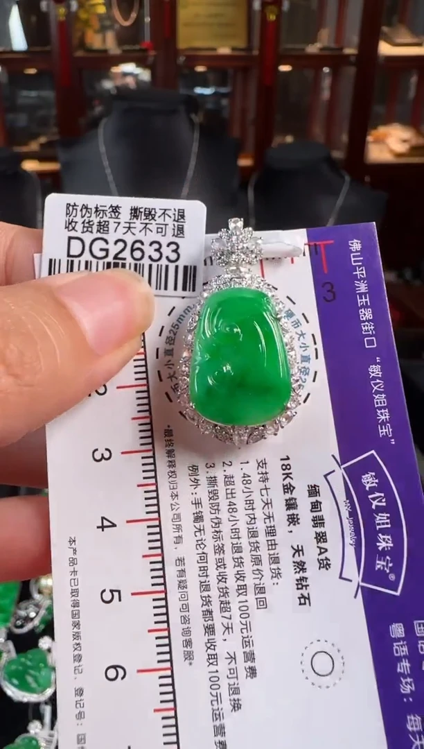 颈饰18K金镶嵌翡翠DG2633辣绿如意