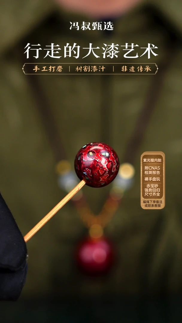 【七巷大漆】单珠/极光红螺钿1.8