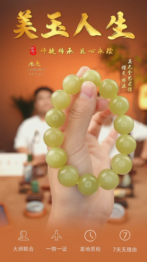 未镶嵌和田玉挂件67-手串-若羌黄口-卡16