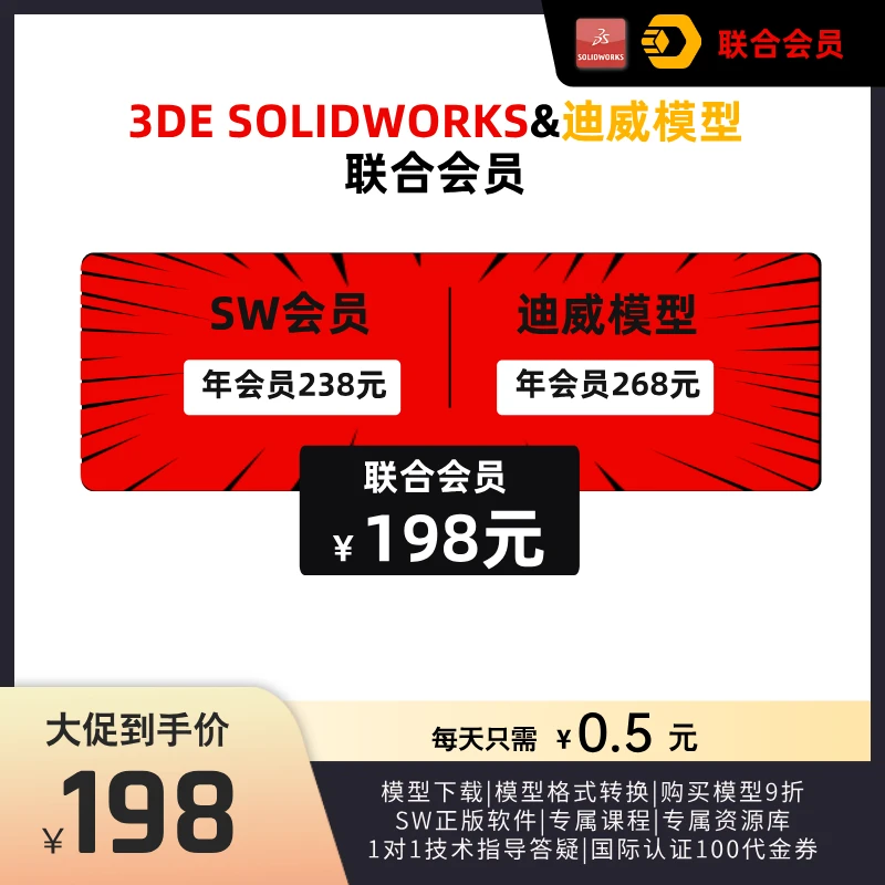 SW+迪威联合会员订阅正版SOLIDWORKS附带SW资源库+全平台课程