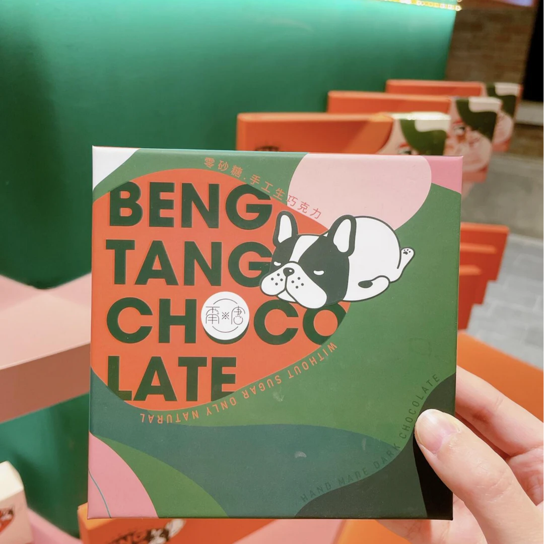 甭糖无砂糖可可小方巧克力礼盒装效期：2025.08月