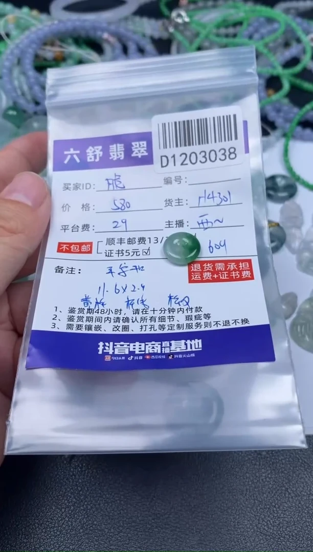 吊坠(不含链)未镶嵌翡翠脆**?D1203038