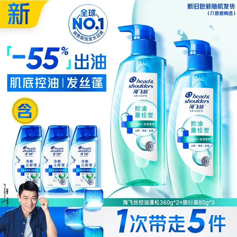 海飞丝水杨酸洗发水舒缓头皮肌底控油瓶蓬松持久留香洗头膏官方