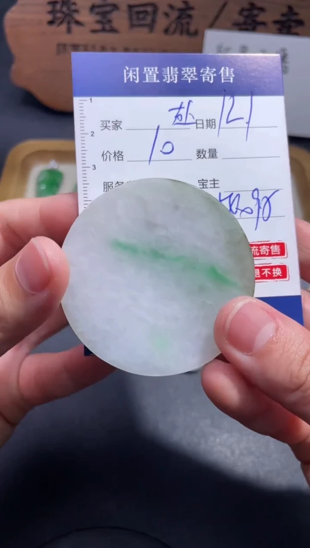 颈饰未镶嵌翡翠赴*海26