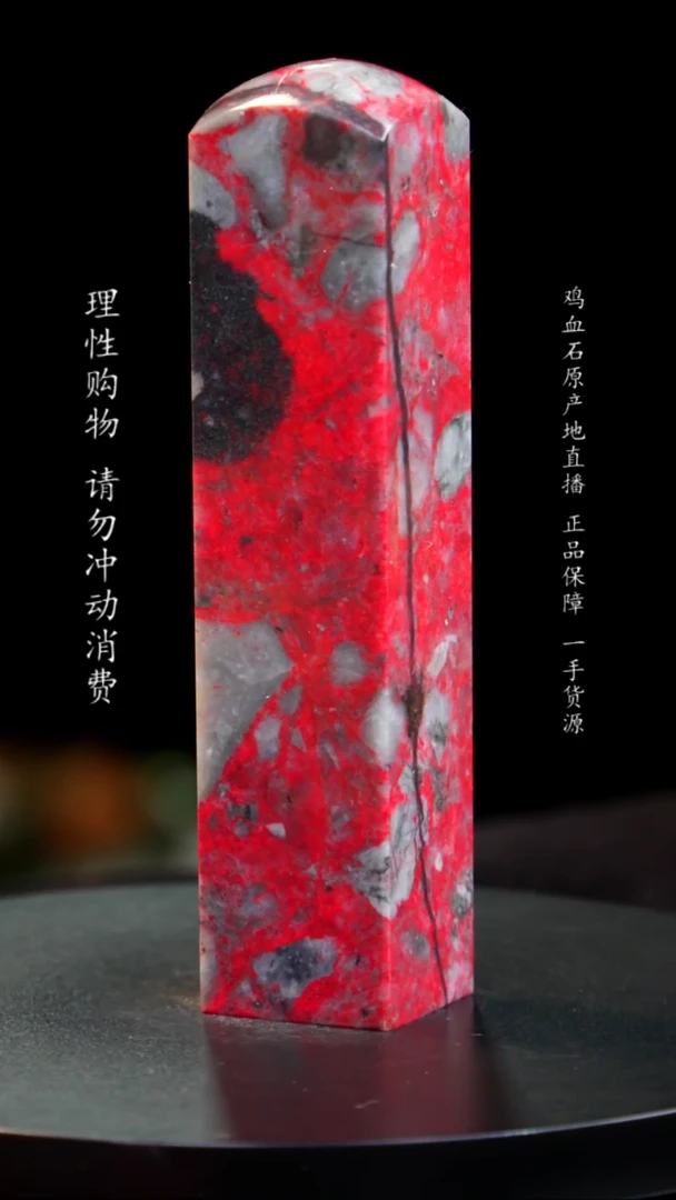 【闪购商品】鸡血石牛角大红袍鸡血石