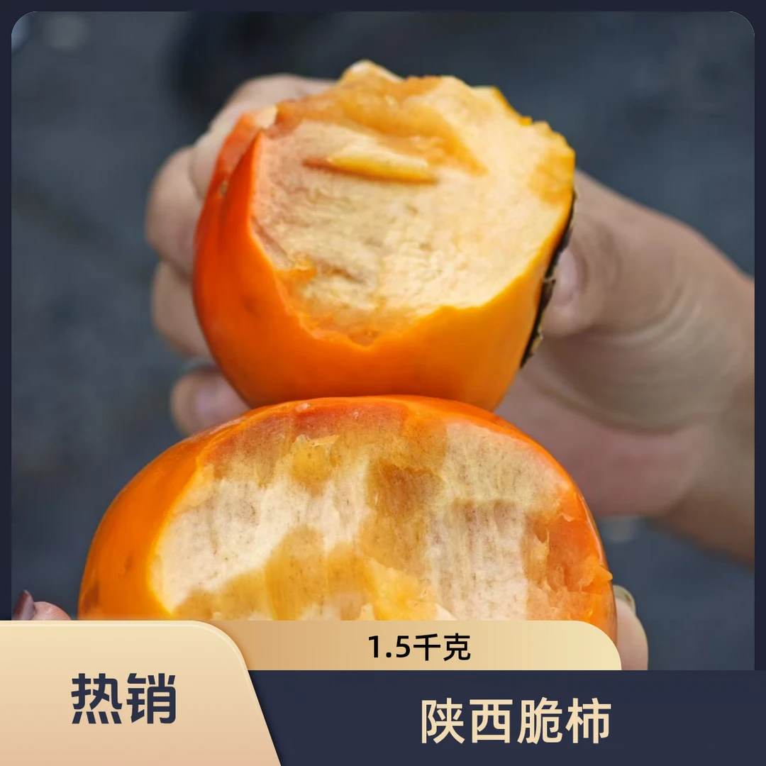 巧克力脆柿1.5公斤