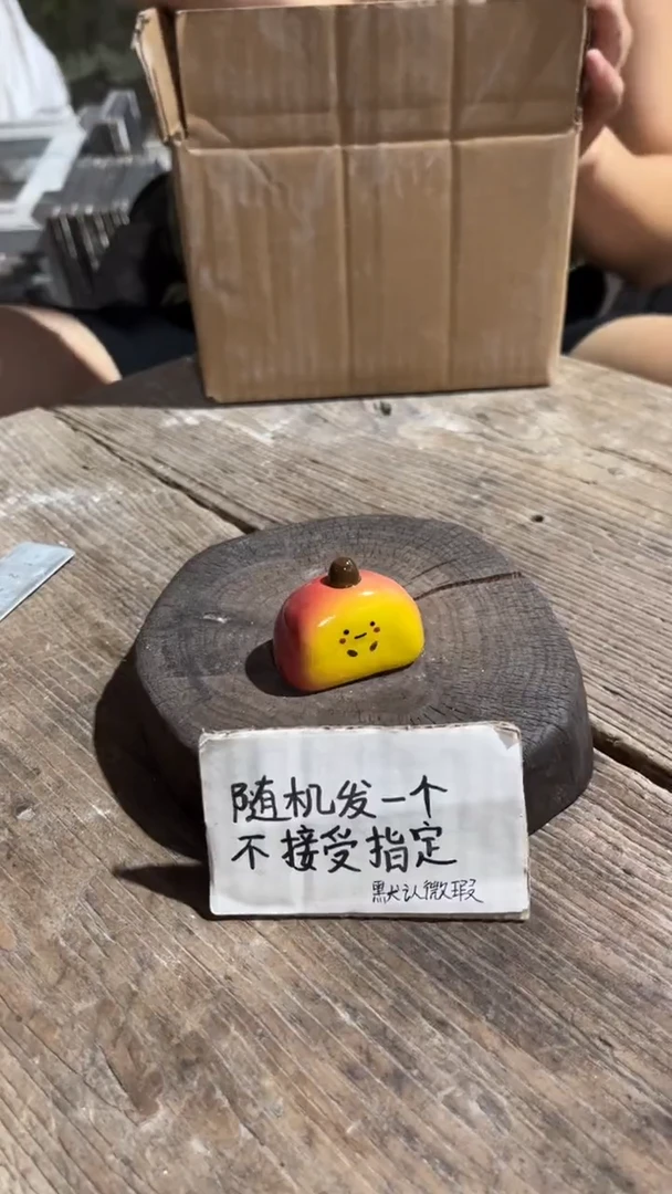 29纯手工微瑕陶瓷