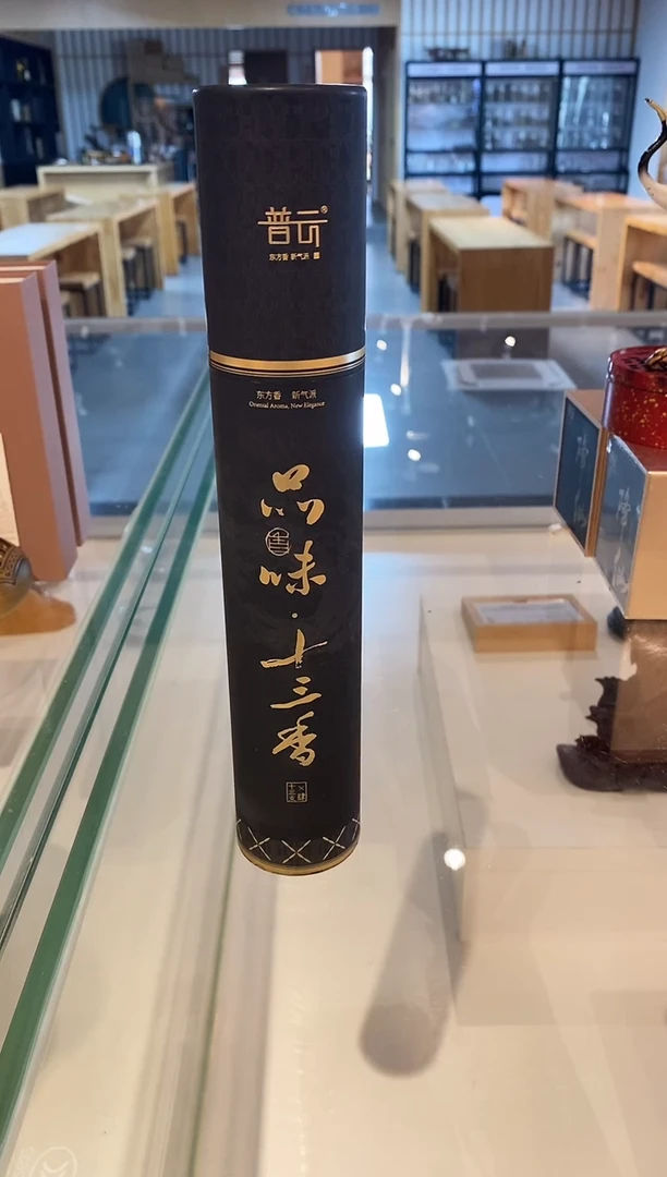 香篆1普云/妙用/品味十三香（黑金版）