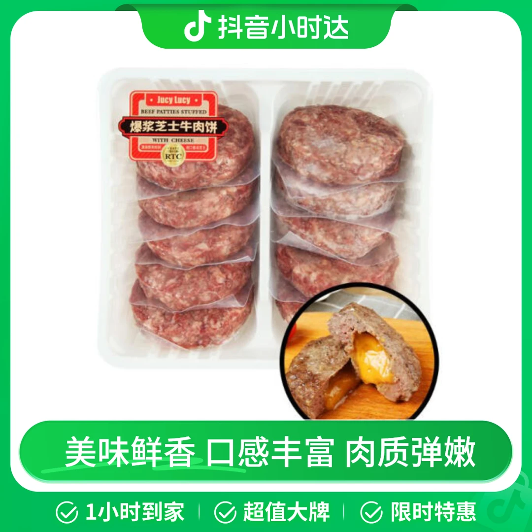 爆浆芝士牛肉饼 1.5kg