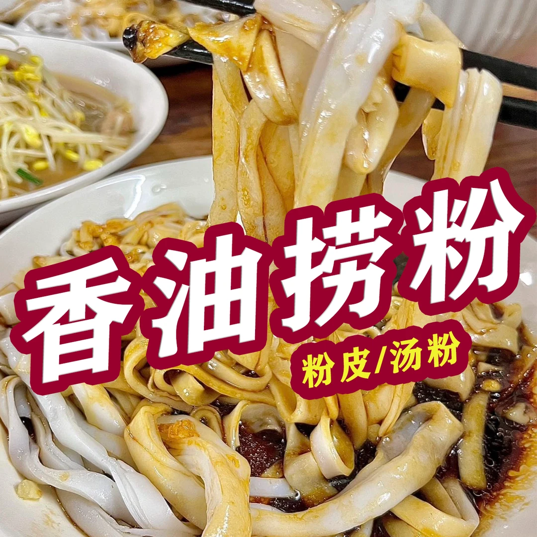 【粤西粉皮】化州粉皮粉卷猪肠碌收到当天食用保质期收到货当天