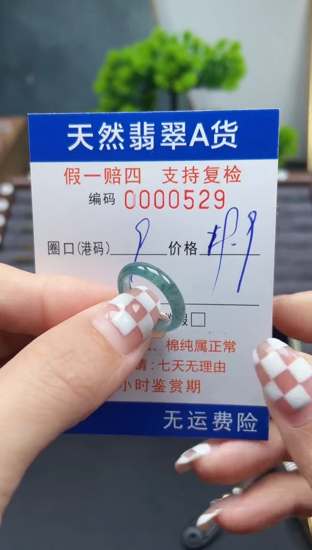 翡翠戒指未镶嵌9*0529